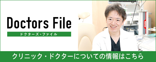 ドクターズ・ファイル