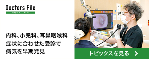 ドクターズ・ファイル
