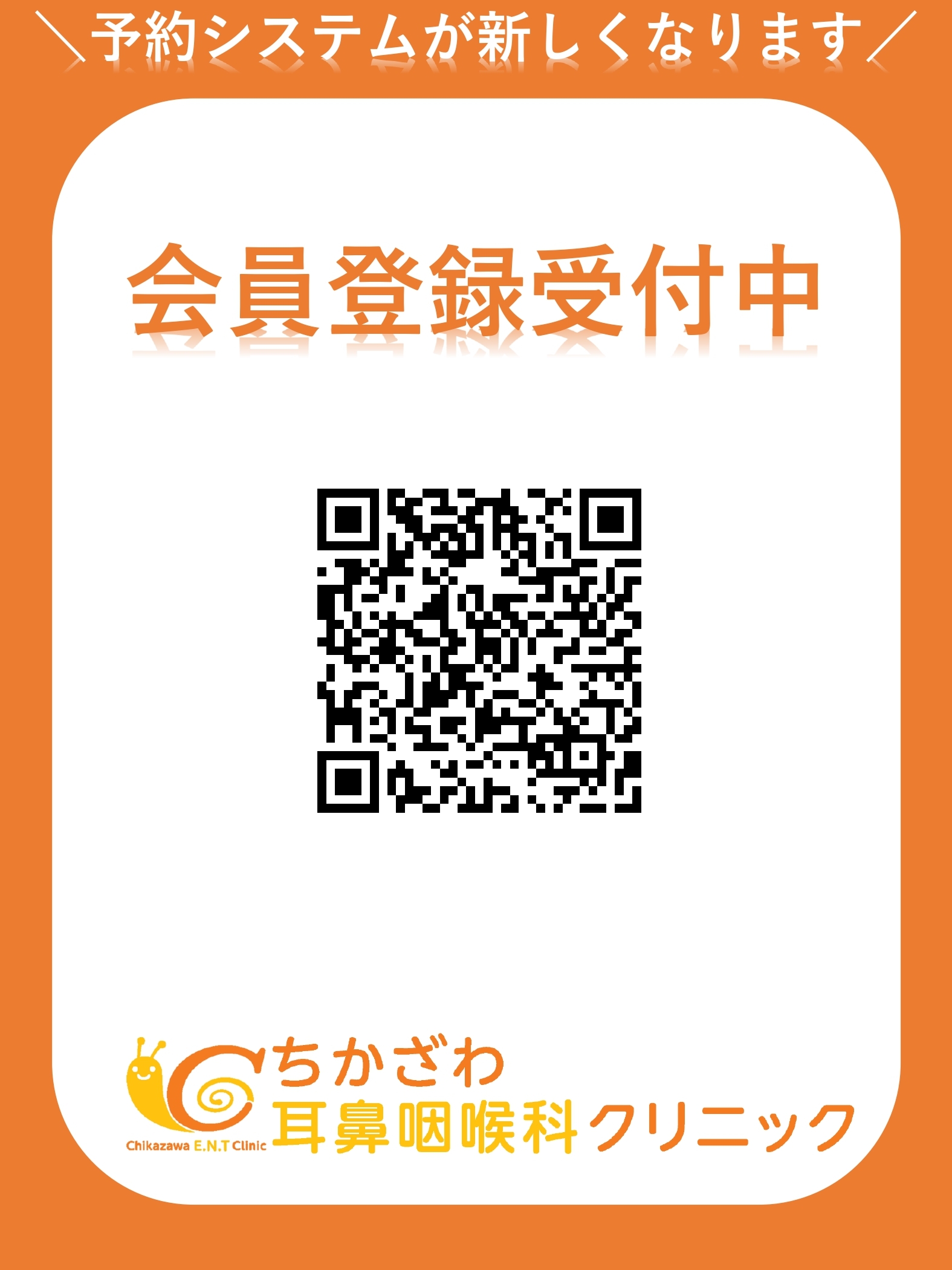 予約システム会員登録受付中